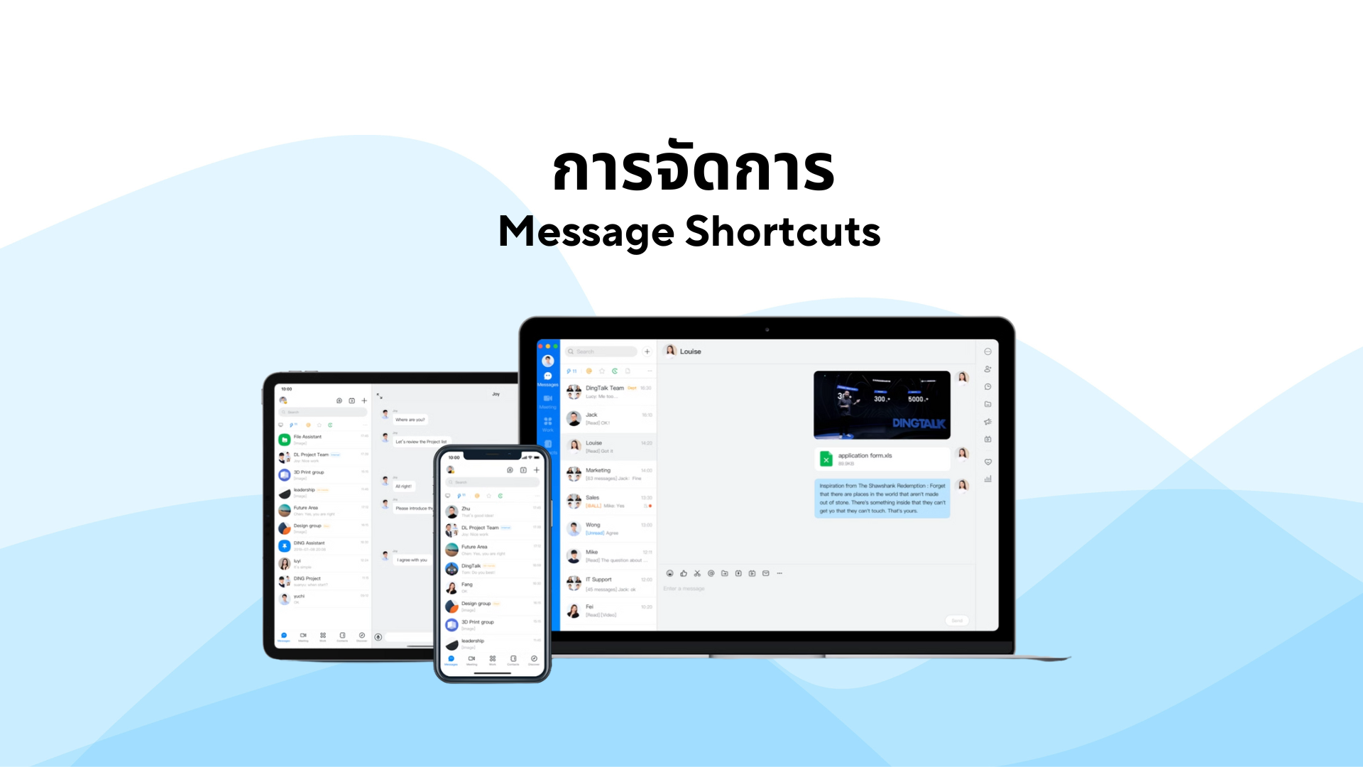 การจัดการ Message Shortcuts